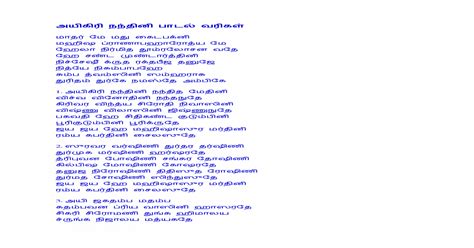 Aigiri Nandini Lyrics in Tamil